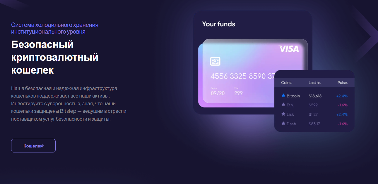 bitslep биржа bitslep биржа