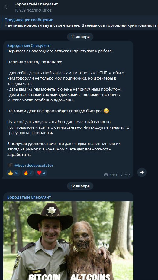 Бородатый Спекулянт телеграмм