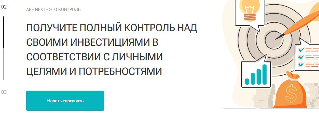 Брокер ABF Next