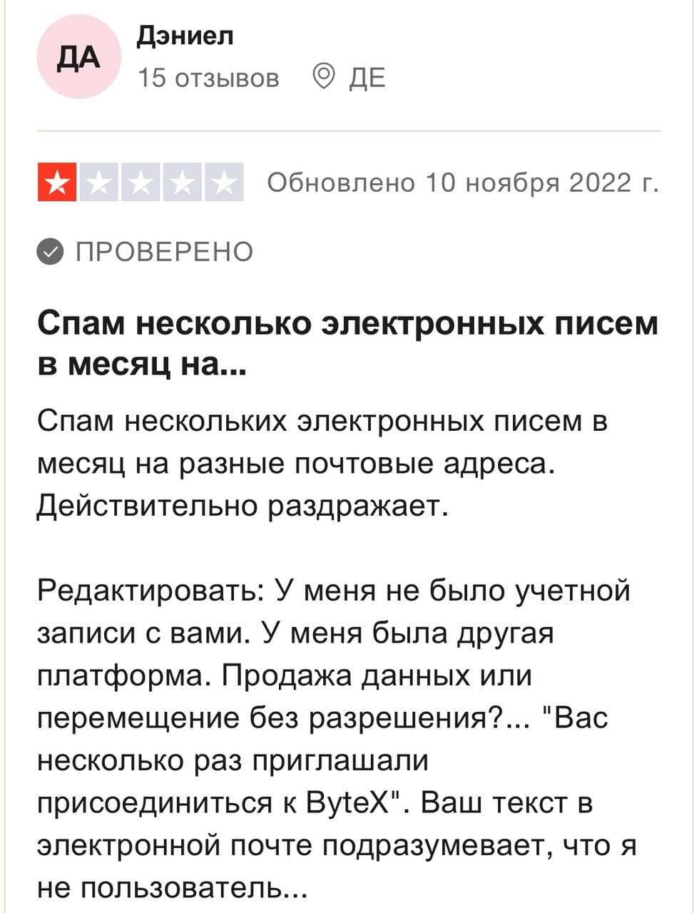 Bytex отзыв клиента