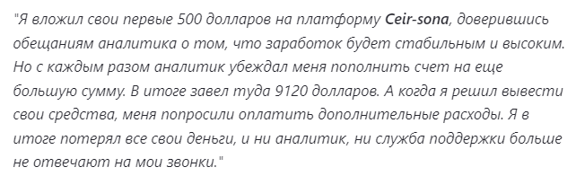 ceirsona com лохотрон ceirsona com лохотрон