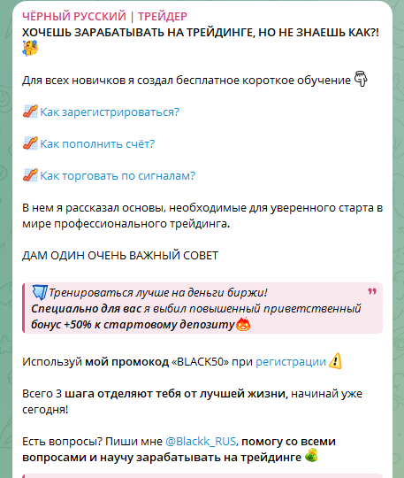 чёрный русский трейдер отзывы чёрный русский трейдер отзывы