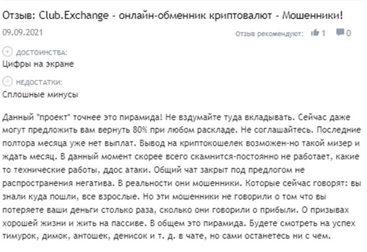 club exchange отзывы club exchange отзывы