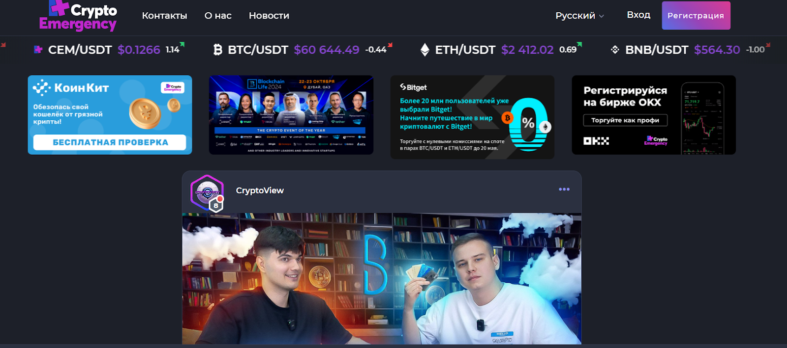 Crypto Emergency Crypto Emergency