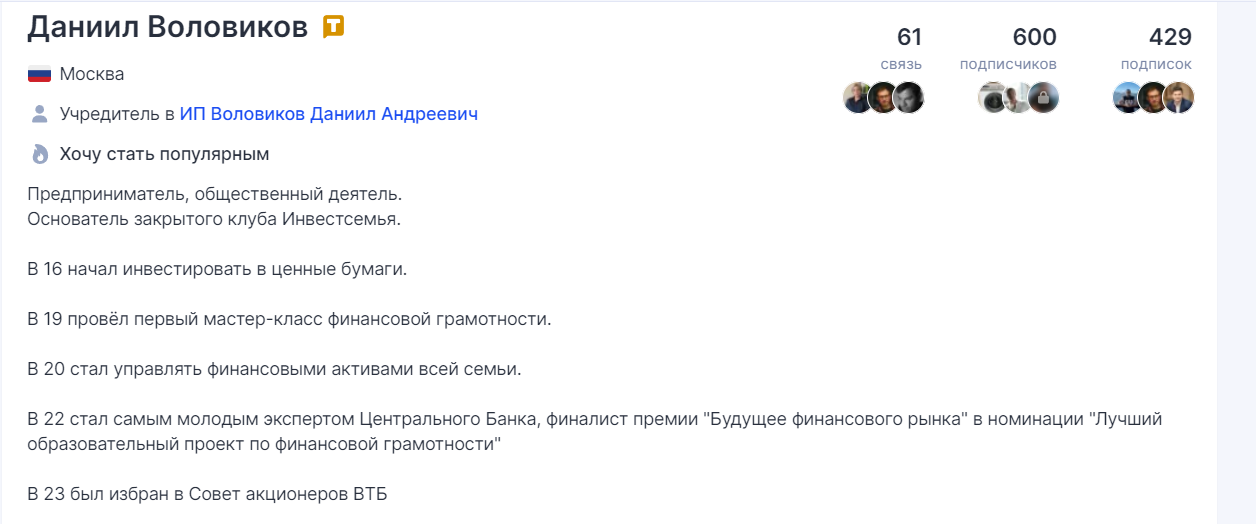 Даниил Воловиков отзывы Даниил Воловиков отзывы