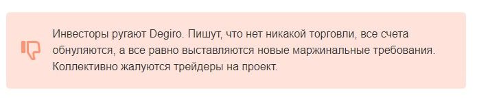 Degiro брокер отзыв