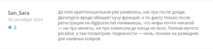 digipurse отзывы digipurse отзывы