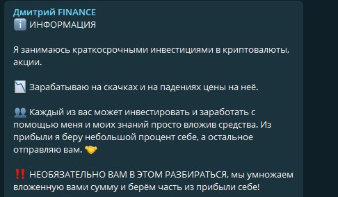 Дмитрий Финансы телеграмм