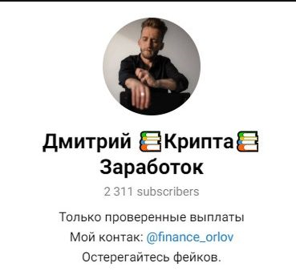 дмитрий крипта отзывы дмитрий крипта отзывы