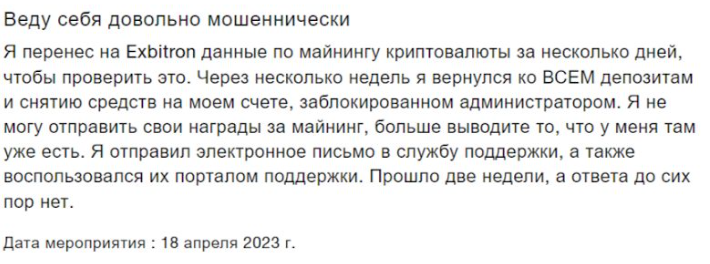 эксбитрон биржа эксбитрон биржа