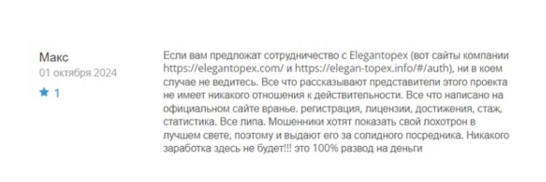 elegantopex мошенники elegantopex мошенники