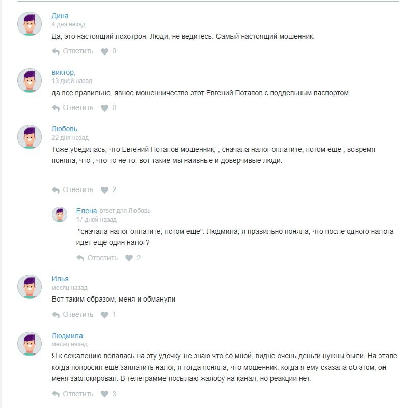 Евгений Потапов отзывы