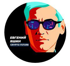 Евгений Яшин