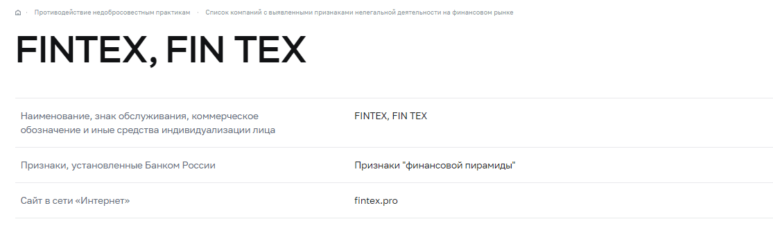 финтекс компания финтекс компания