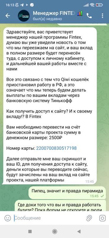 финтекс пирамида финтекс пирамида