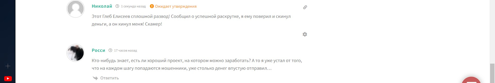 глеб елисеев мошенник глеб елисеев мошенник