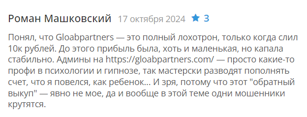 gloabpartners отзывы gloabpartners отзывы