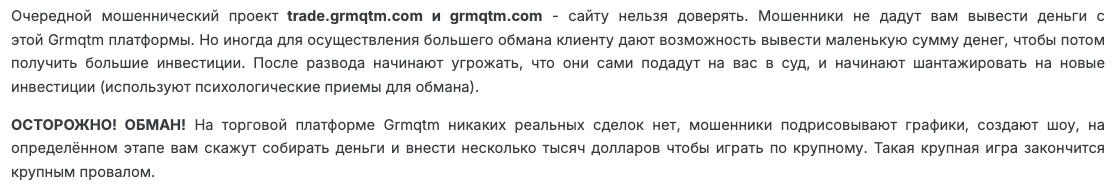 grmqtm com скам-брокер grmqtm com скам-брокер