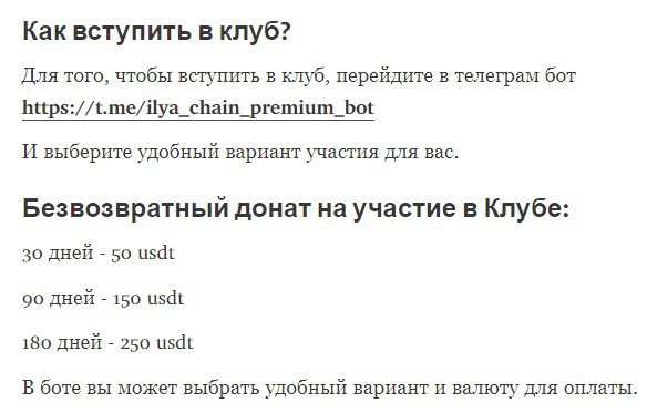 Как вступить в клуб