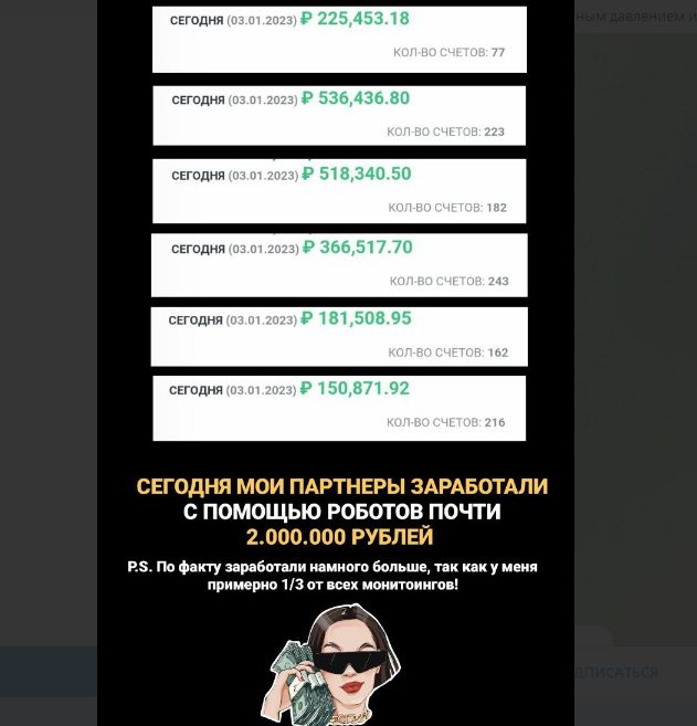 скриншоты мониторинга выплат