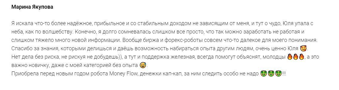 Отзывы клиентов об Юлия Панферова