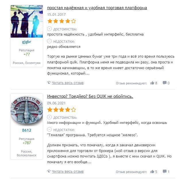 Отзывы о торговой площадке Quik