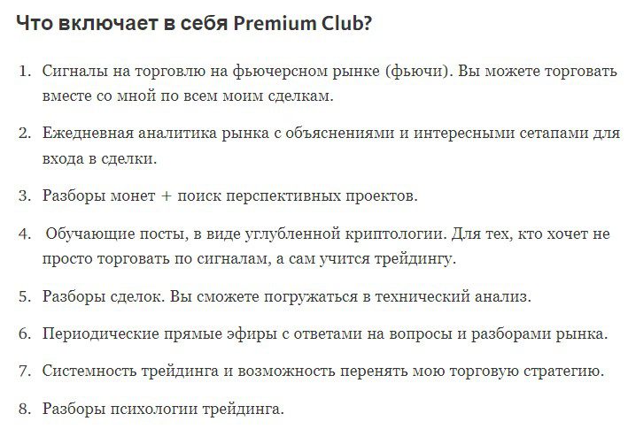 Что включает в себя Премиум клуб