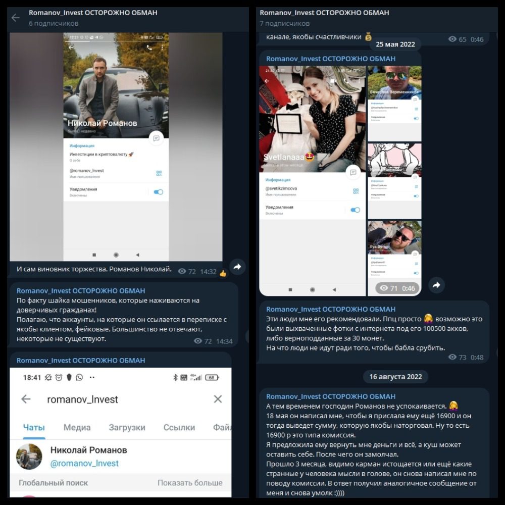 Отзывы клиентов о трейдере Romanovinvest