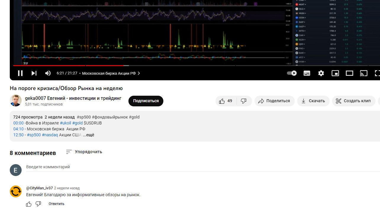 Ютуб канал Евгения Субботина