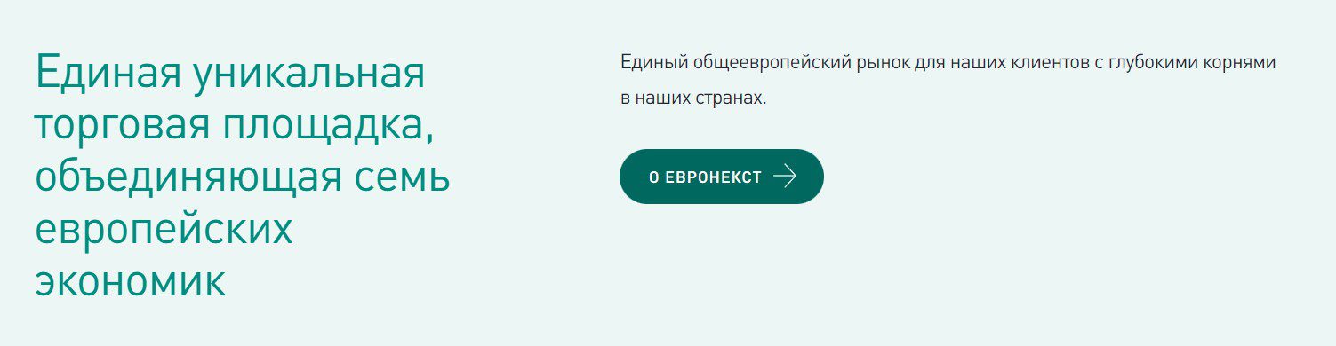 Сайт биржи Евронекст