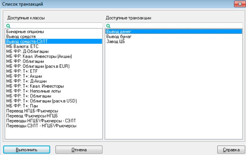 Досткпніе транзакции для вівода