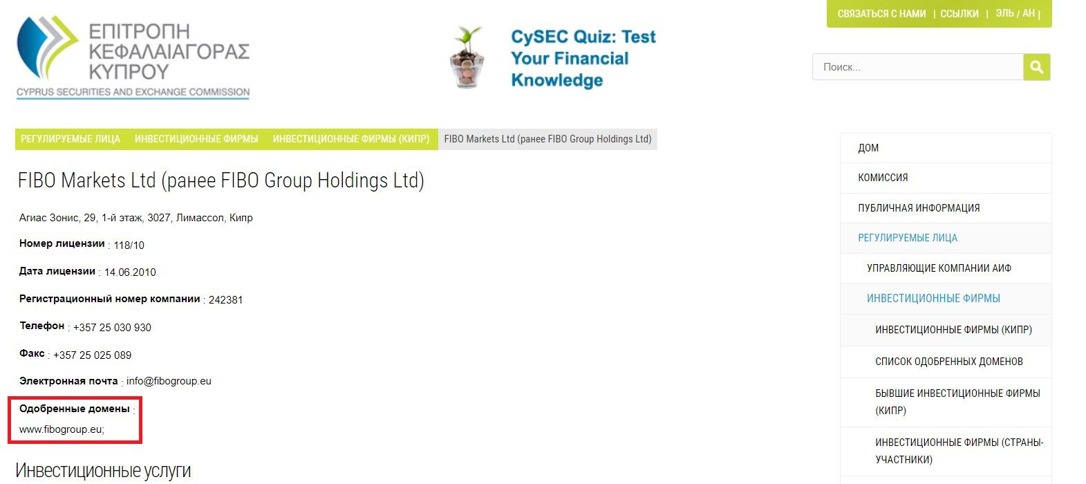 Брокер FIBO Group