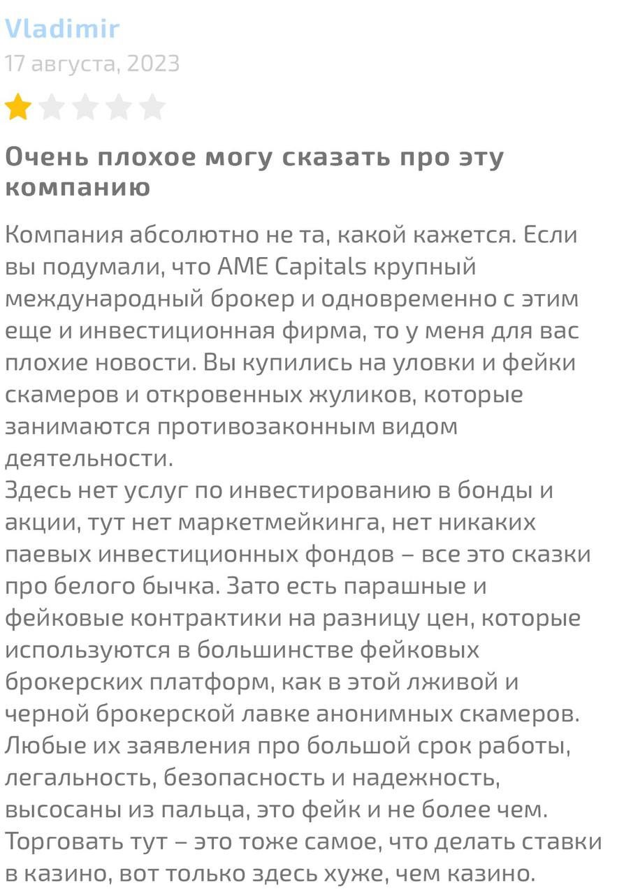 Отзывы о брокере AME Capitals