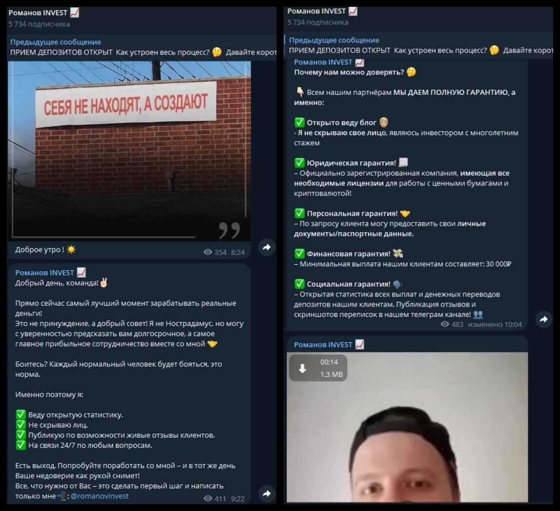 Информация на канале Романов INVEST