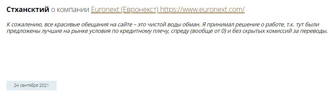 Отзывы о бирже Евронекст