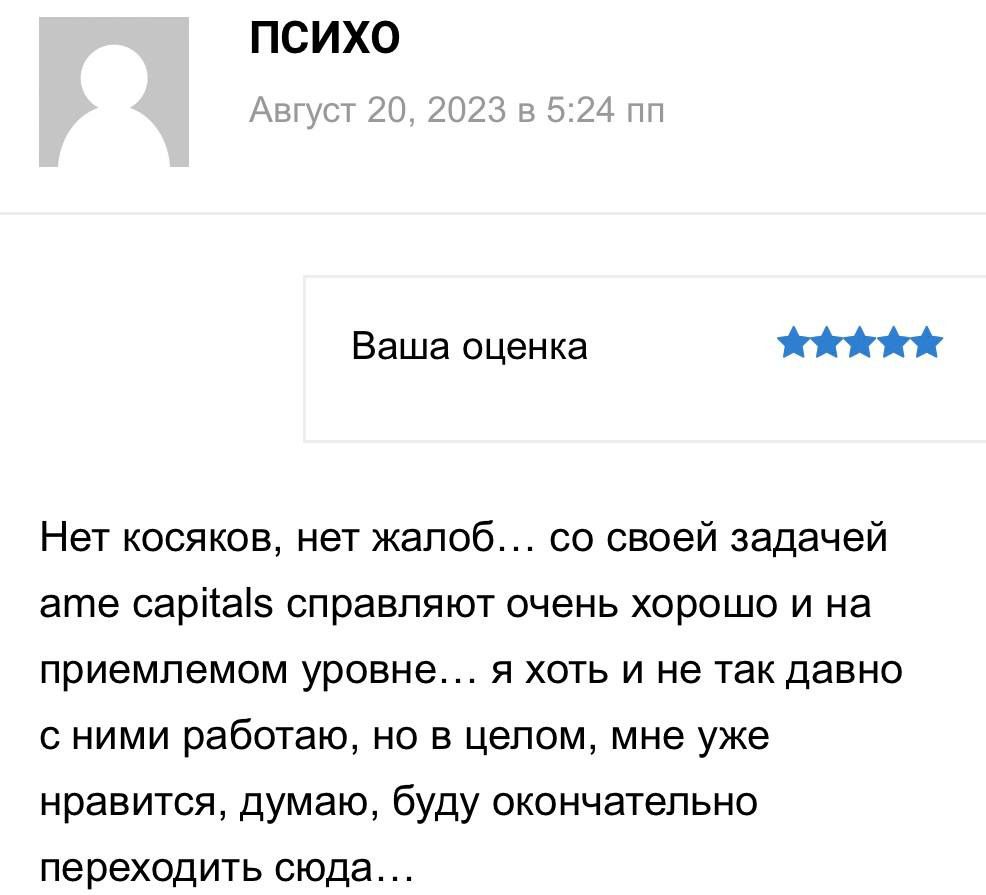 Отзывы о брокере AME Capitals