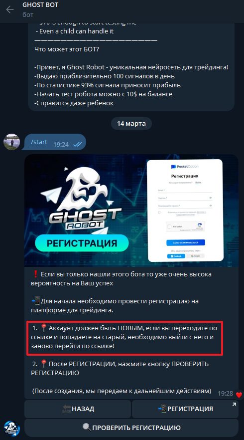 Реферальные ссылки на Pocket Option