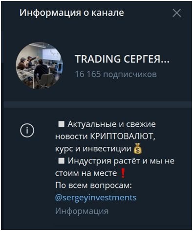 Информация о канале TRADING Сергея