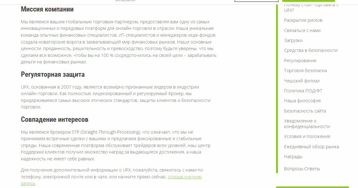 Информация о компании UFX
