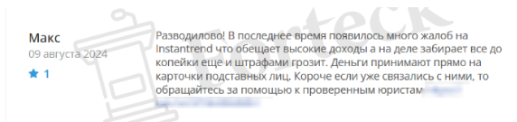 instantrend com отзывы instantrend com отзывы