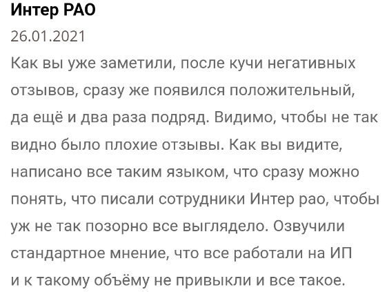 интер рао отзывы интер рао отзывы