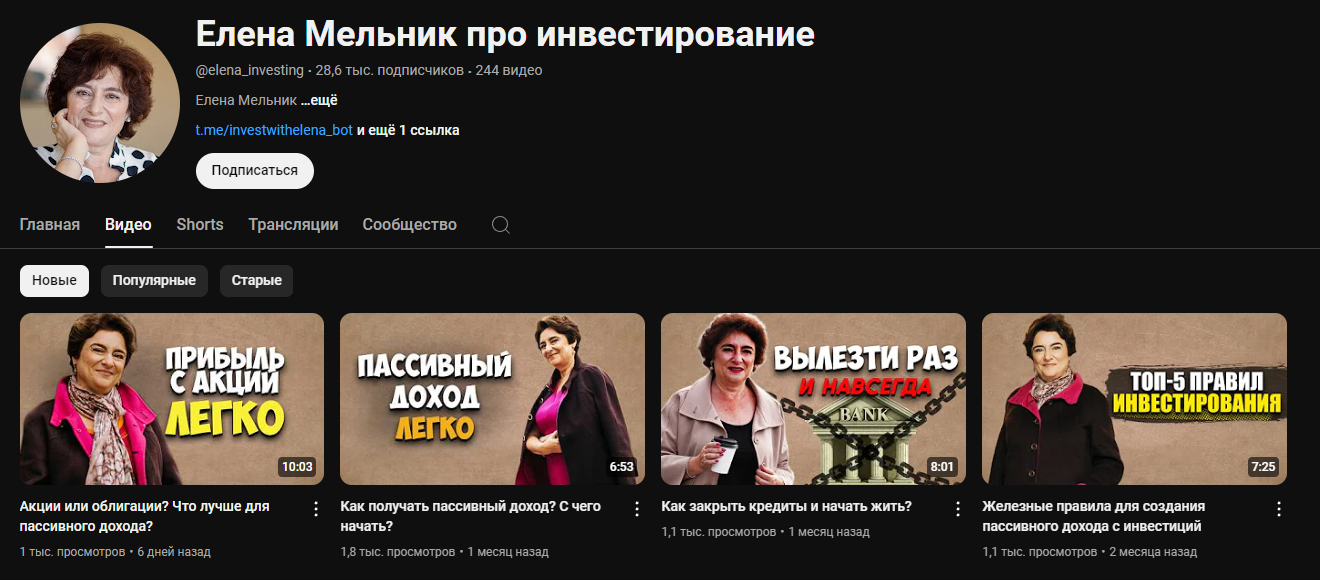 инвестирование с еленой мельник инвестирование с еленой мельник