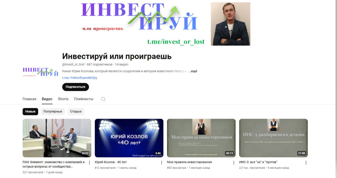 инвестируй или проиграешь юрий козлов тг инвестируй или проиграешь юрий козлов тг