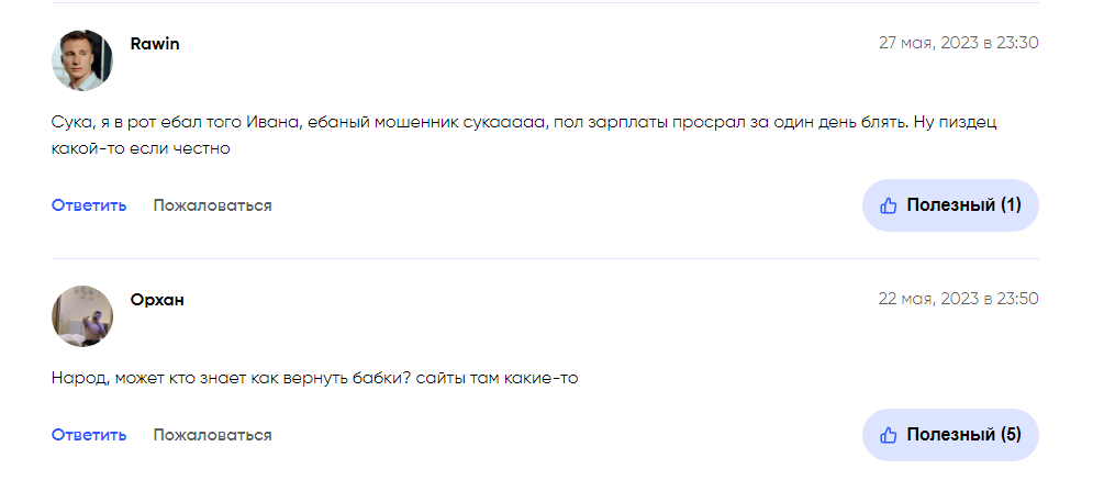 иван дубовой мошенник иван дубовой мошенник