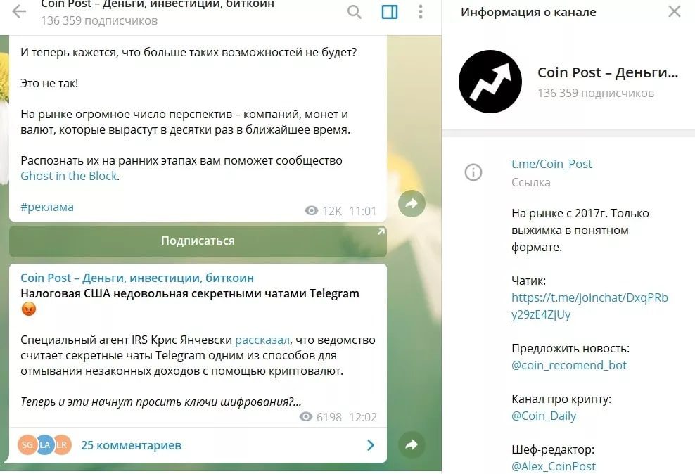 Канал Coin Post в телеграмм