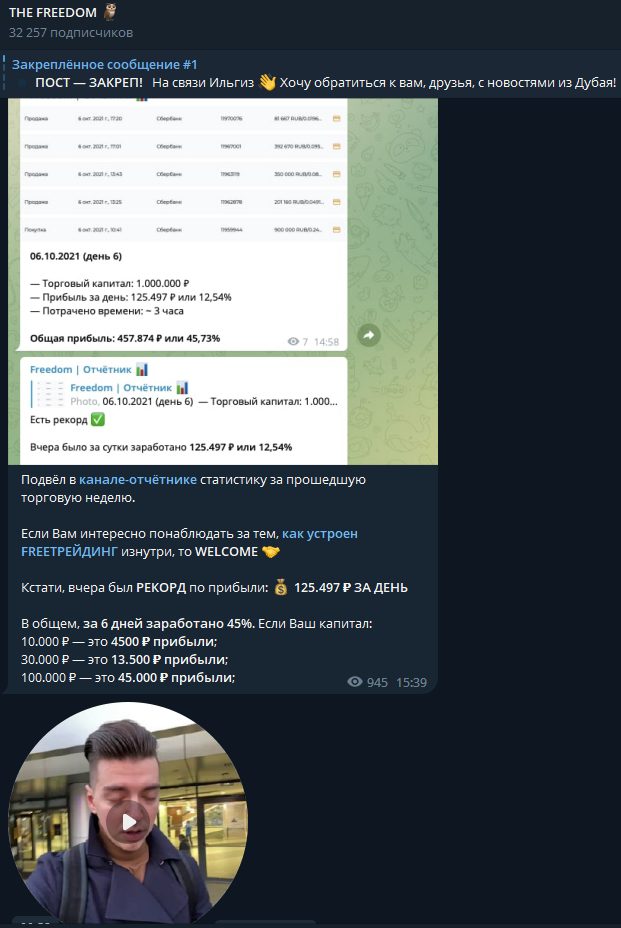 Канал The Freedom