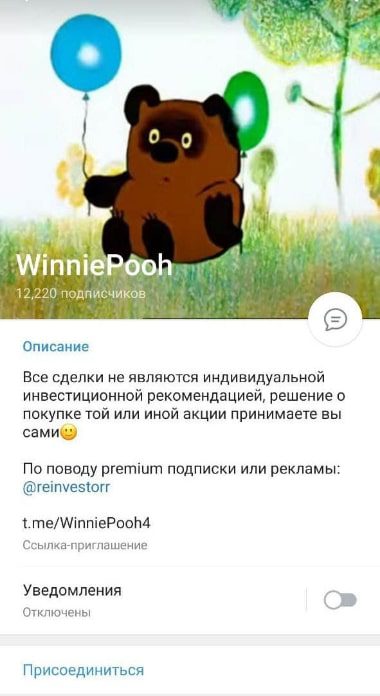 Канал WinniePooh