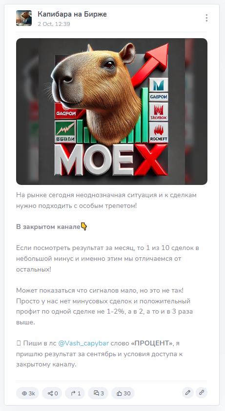 Капибара на бирже Капибара на бирже