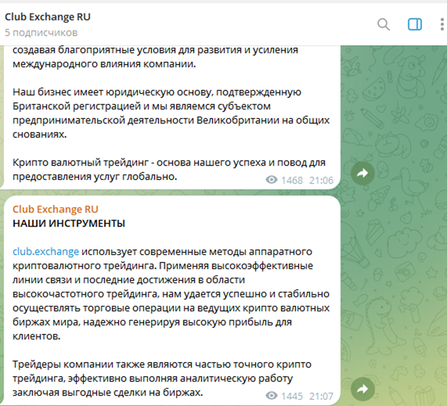 клаб эксчендж клаб эксчендж