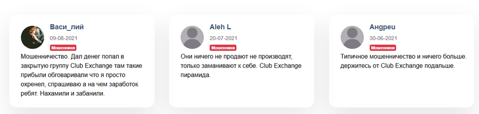 клаб эксчендж клаб эксчендж